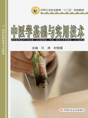 中医学基础与实用技术by 贝涛· OverDrive: ebooks, audiobooks, and